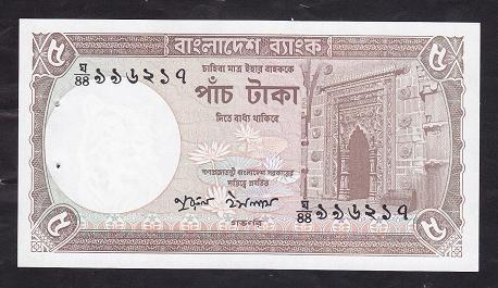 BANGLADEŞ 5 TAKA 1981 ÇİLALTI ÇİL PİCK 25a