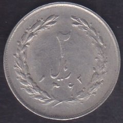 İRAN 2 RİYAL 1362