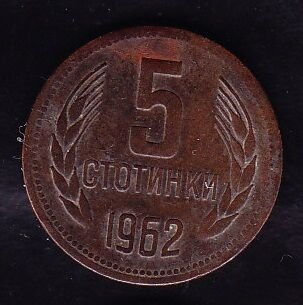 Bulgaristan 5 Stotinka 1962