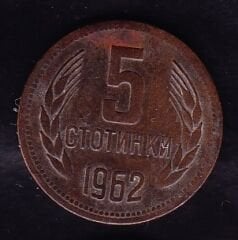 Bulgaristan 5 Stotinka 1962