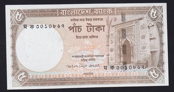 BANGLADEŞ 5 TAKA 2006 ÇİL