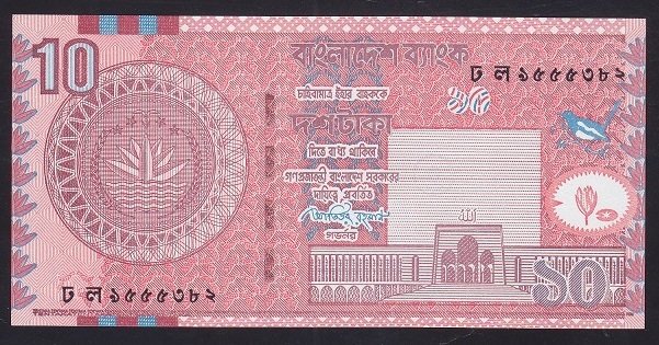 Bangladeş 10 Taka 2010 ÇİL Pick 47c