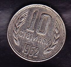 Bulgaristan 10 Stotinka 1962