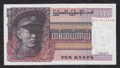 Burma 10 Kyats 1972 ÇİL Pick 58