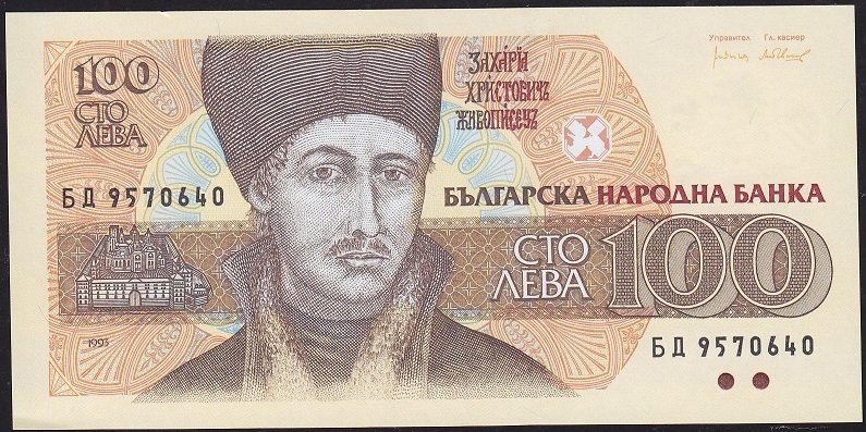 Bulgaristan 100 Leva 1993 Çilaltı Çil
