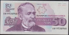 Bulgaristan 50 Leva 1992 Çilaltı
