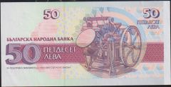 Bulgaristan 50 Leva 1992 Çilaltı