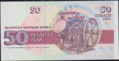 Bulgaristan 50 Leva 1992 Çilaltı