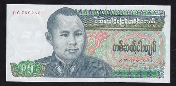 BURMA 15 KYATS ÇİL 1986