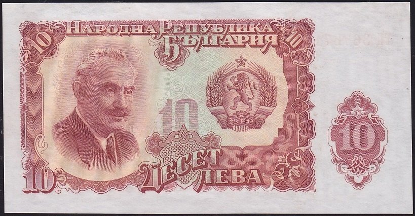 Bulgaristan 10 Leva 1951 Çilaltı Çil