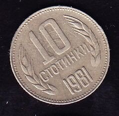 Bulgaristan 10 Stotinka 1981 Bulgaristan'ın 1300. Yıldönümü Hatıra