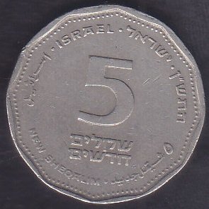 İSRAİL 5 ŞEKEL