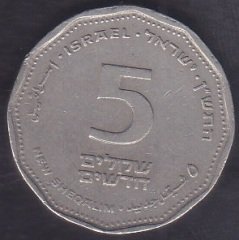 İSRAİL 5 ŞEKEL