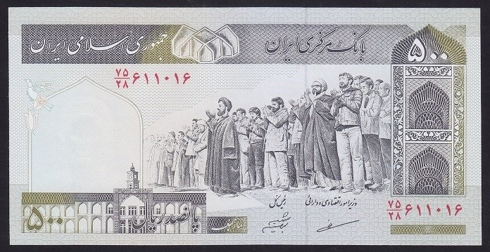 İran 500 Riyal 2003 - 2009 Çil Pick 137A/a