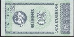 Moğolistan 50 Mongo 1993 Çil Pick 51