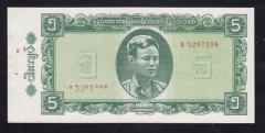 Burma 5 Kyats 1965 ÇİL (Zımba Deliği Var) Pick 53