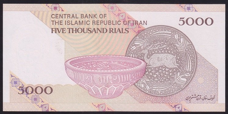 İran 5000 Riyal 2013 ÇİL Pick 152a ( Kase )
