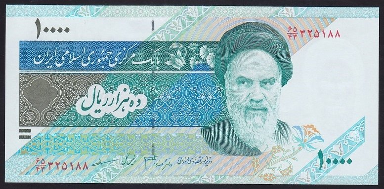 İran 10000 Riyal 1992 ÇİL Pick 146h