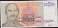 Yugoslavya 50.000.000.000 Dinar 1993 Ççt Çilaltı