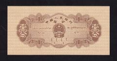 Çin 1 Fen 1953 Çil Pick 860c