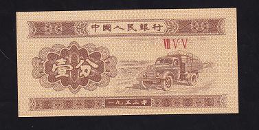 Çin 1 Fen 1953 Çil Pick 860c