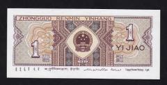Çin 1 Jiao 1980 ÇİL - Z Serisi