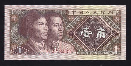 Çin 1 Jiao 1980 ÇİL - Z Serisi