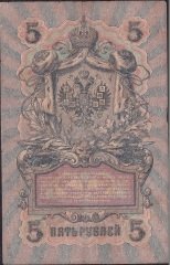Rusya 5 Ruble 1909 Çok Temiz