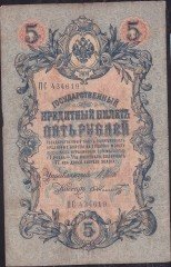 Rusya 5 Ruble 1909 Çok Temiz