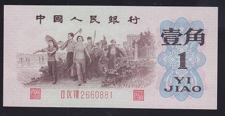 ÇİN 1 JİAO 3 ROMAN RAKAMLI KIRMIZI 1962 ÇİL