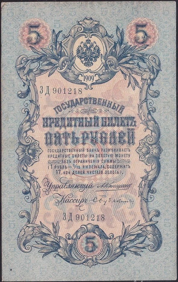 Rusya 5 Ruble 1909 Çok Temiz - Ççt