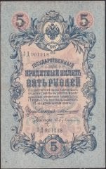 Rusya 5 Ruble 1909 Çok Temiz - Ççt