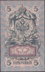 Rusya 5 Ruble 1909 Çok Temiz - Ççt