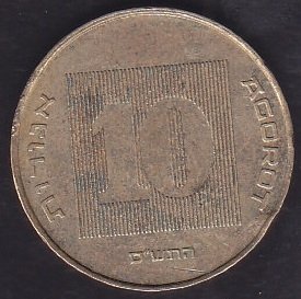 İSRAİL 10 ŞEKEL