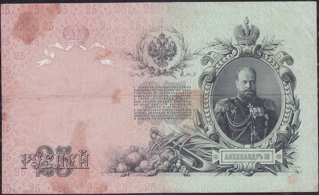 Rusya 25 Ruble 1909 Çok Temiz