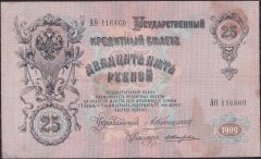 Rusya 25 Ruble 1909 Çok Temiz