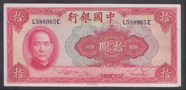 Çin 10 Yuan 1940 ÇİLALTI ÇİL Pick 85b