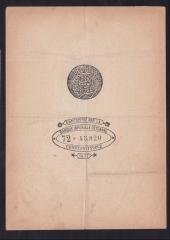 ABDULHAMİD 100 KURUŞ YUSUF MÜHÜRLÜ 72 45820 ÇOK TEMİZ-FİLİGRANLI osmanlı kağıt para fiyatları