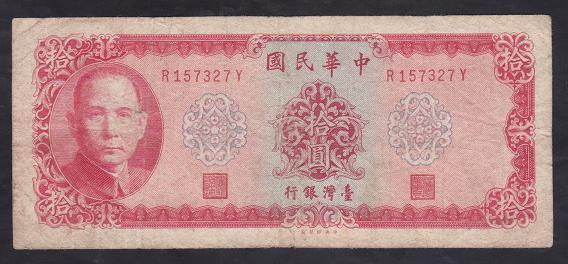 ÇİN 10 YUAN 1969 ÇOK TEMİZ eski para alan yerler