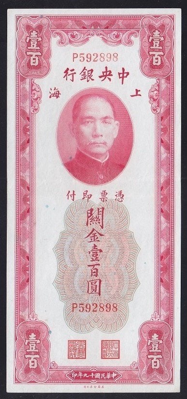 Çin 100 Customs Gold Units 1930 ÇÇT - ÇİLALTI Pick 330