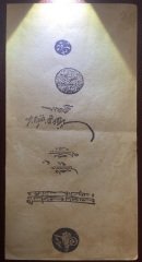 Abdulmecid 250 Kuruş 1.Emisyon Saib  Mühürlü 1256 ( 1840 ) Temiz El Yazması Sahte ( Açıklamayı Okuyunuz )