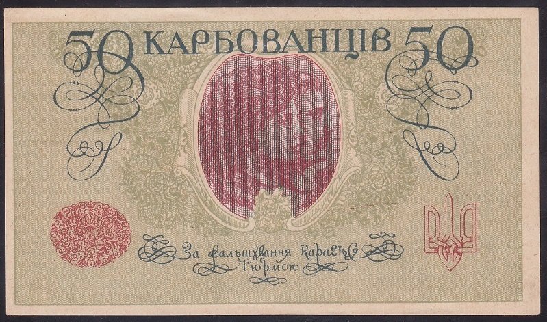 Ukrayna 50 Karbovantsiv 1918 ÇİLALTI ÇİL Pick 6a