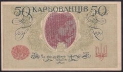 Ukrayna 50 Karbovantsiv 1918 ÇİLALTI ÇİL Pick 6a