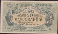 Ukrayna 50 Karbovantsiv 1918 ÇİLALTI ÇİL Pick 6a