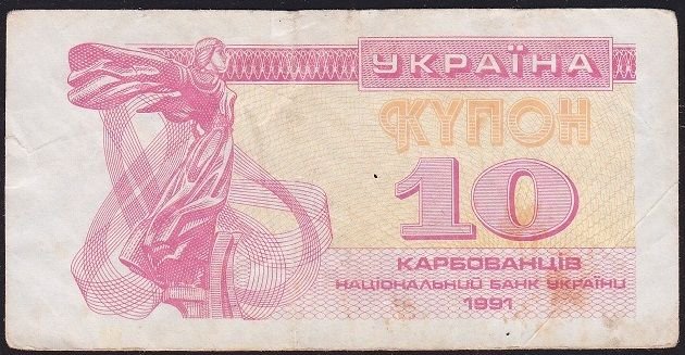 Ukrayna 10 Karbovantsiv 1991 Çok Temiz
