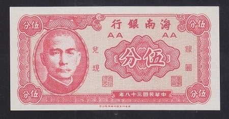 Çin 5 Cent 1949 ÇİL Pick S-1453