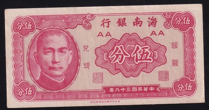 Çin 5 Cent 1949 Çilaltı Çil Pick S-1453