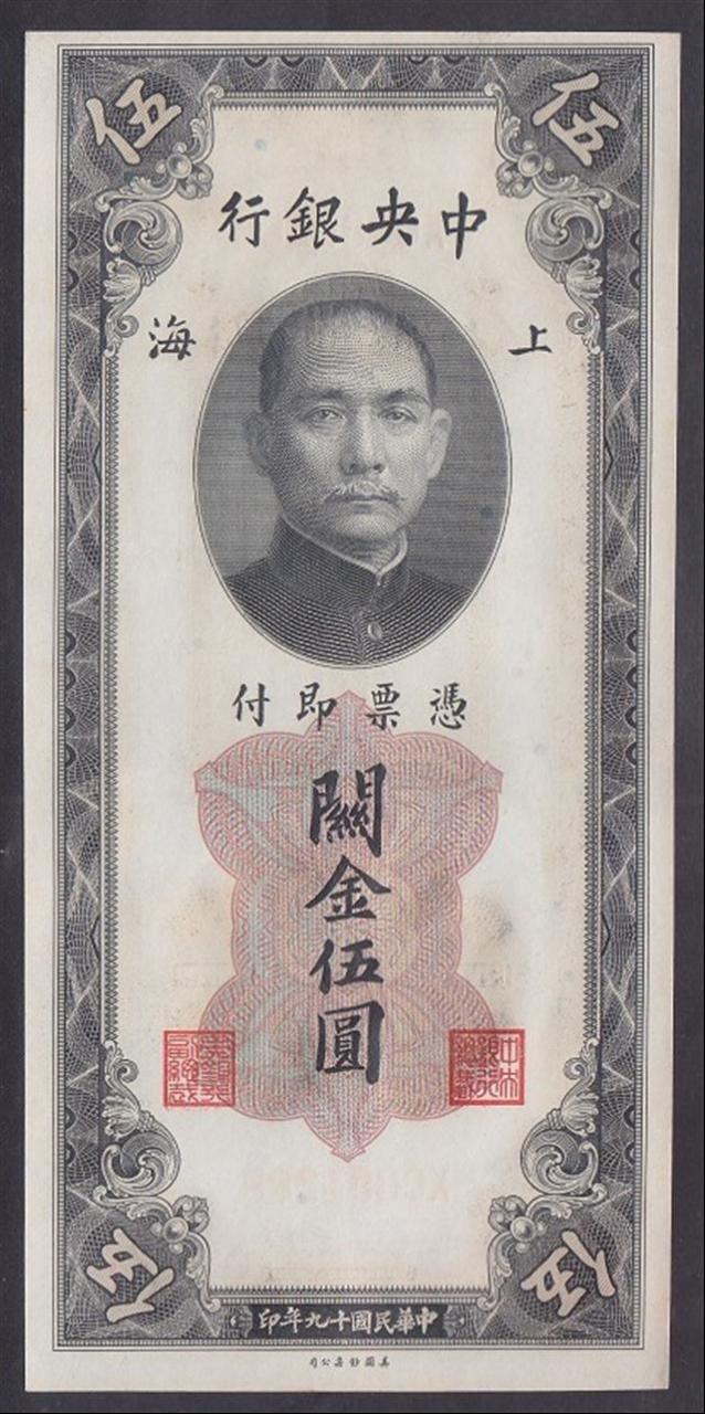 Çin 5 Customs Gold Units 1930 ÇİL Pick 326