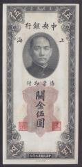 Çin 5 Customs Gold Units 1930 ÇİL Pick 326