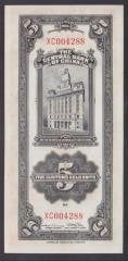Çin 5 Customs Gold Units 1930 ÇİL Pick 326